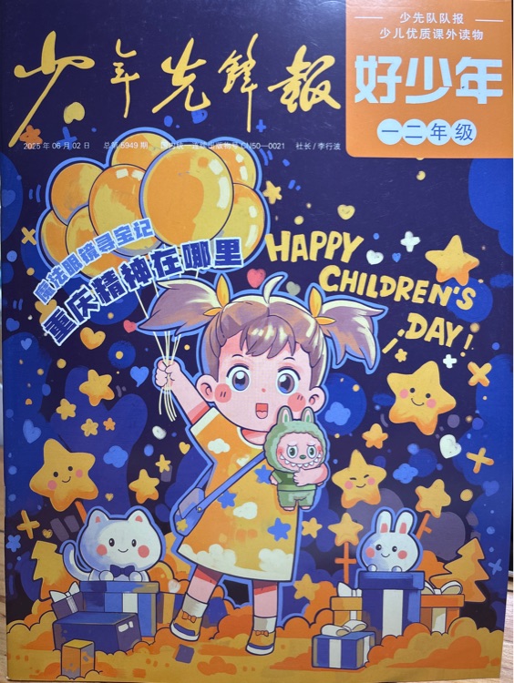 少年先鋒報