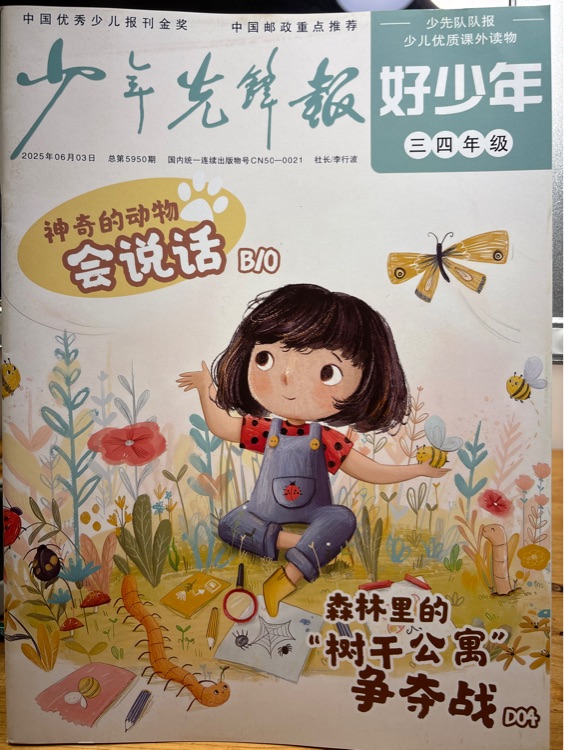 少年先鋒報