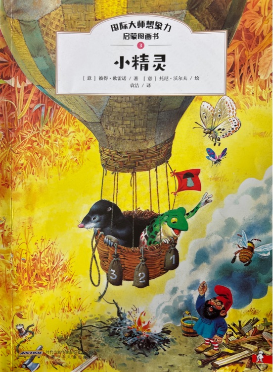 小精靈