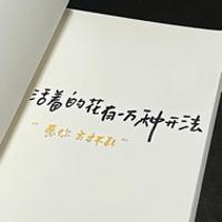 一路生花花呀