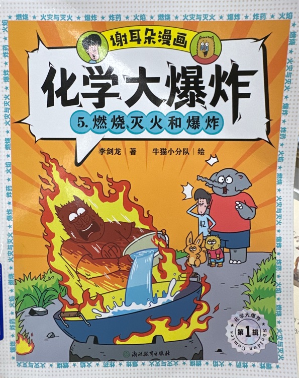 化學(xué)大爆炸