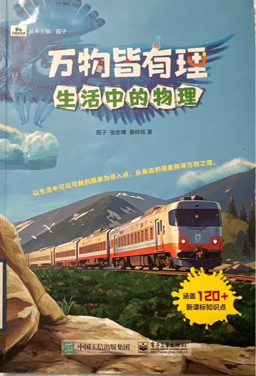 萬物皆有理—生活中的物理