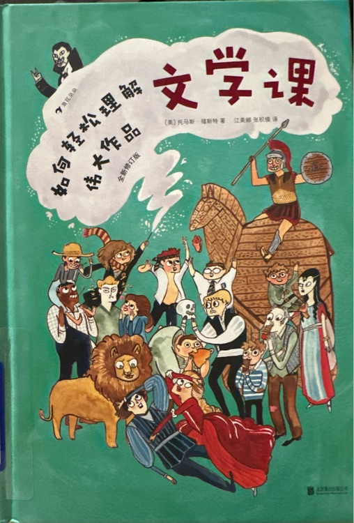 文學(xué)課