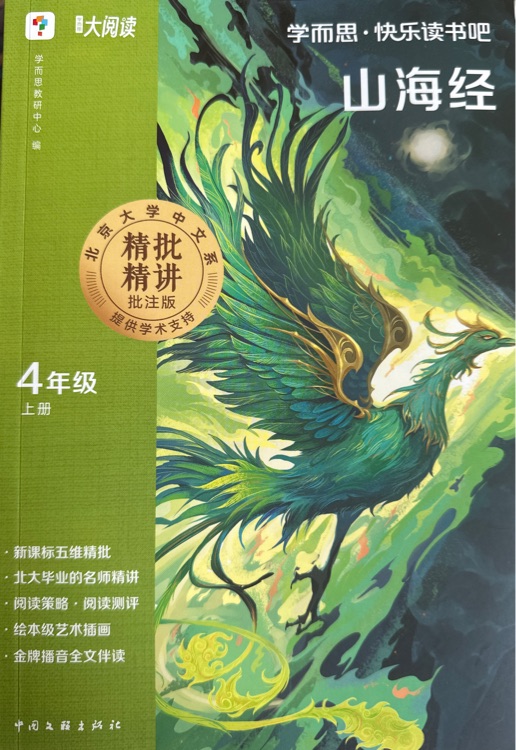 《山海經(jīng)》
