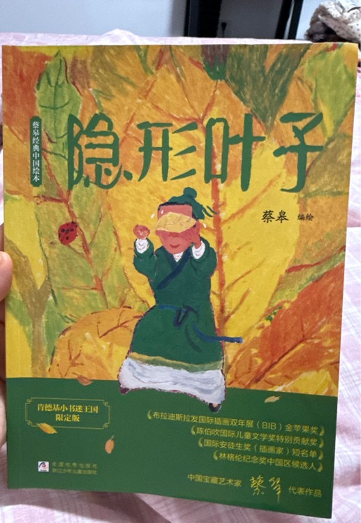 隐形叶子