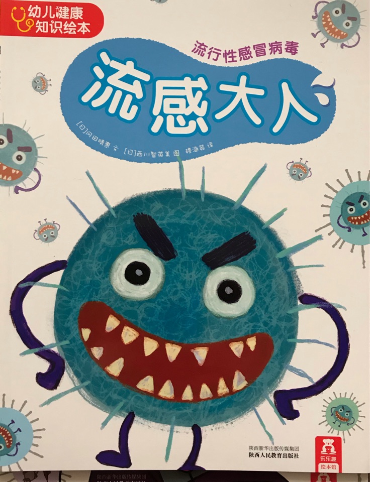 流感大人