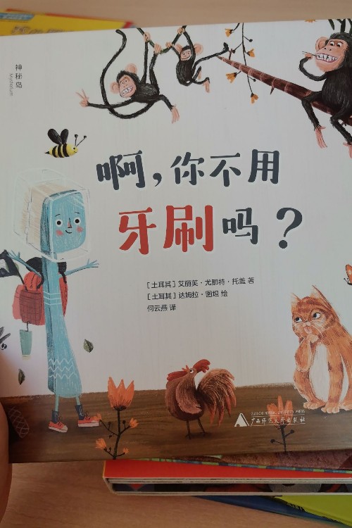 啊! 你不用牙刷嗎