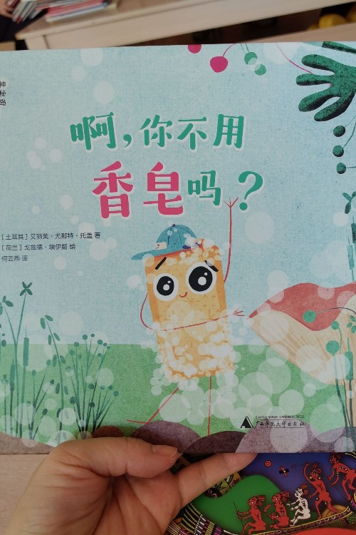 啊, 你不用香皂嗎?