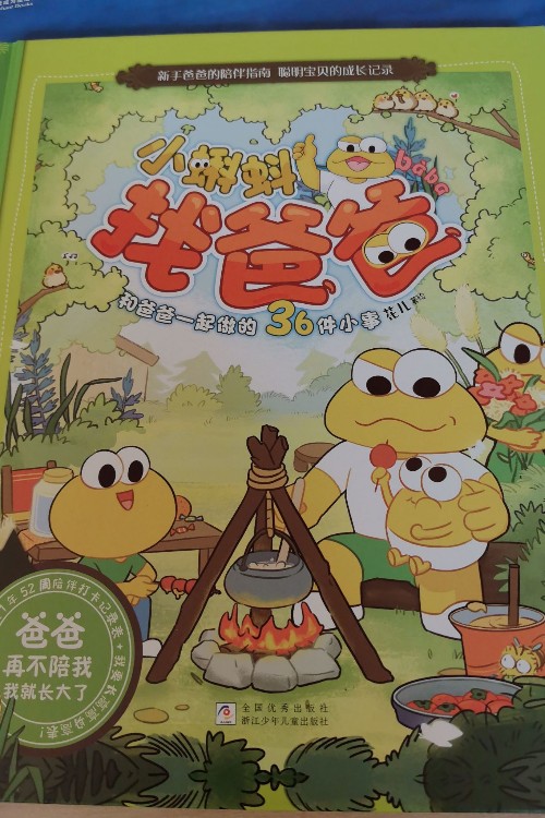 小蝌蚪找爸爸