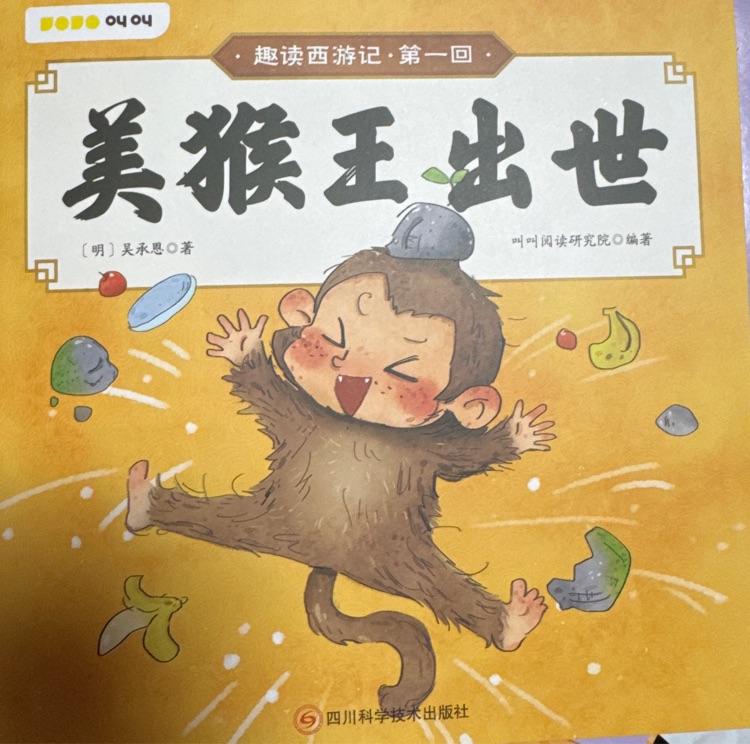 美猴王出世