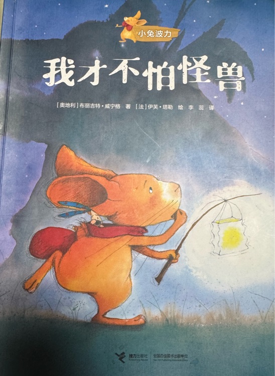 我才不怕怪獸