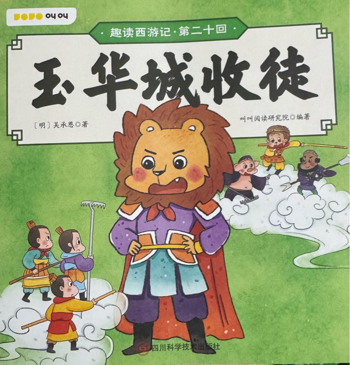 玉華城收徒