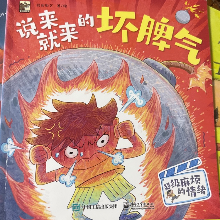 說(shuō)來(lái)就來(lái)的壞脾氣