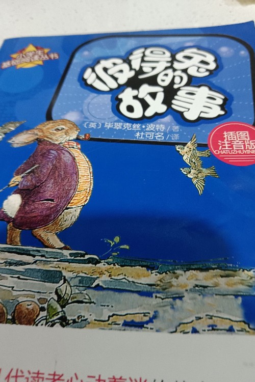 彼得兔的故事