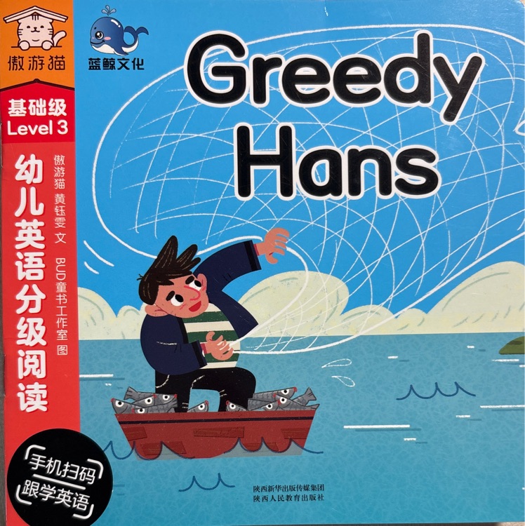 遨游貓: Greedy Hands