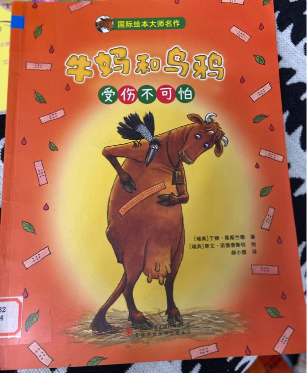 牛媽和烏鴉 受傷不可怕