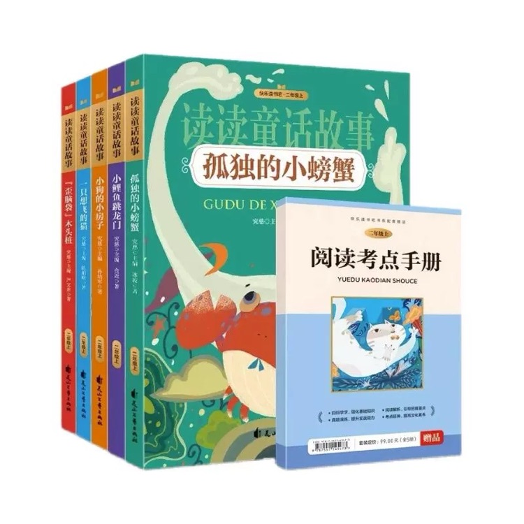 讀讀童話故事全五冊(cè)