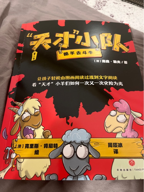 天才小隊