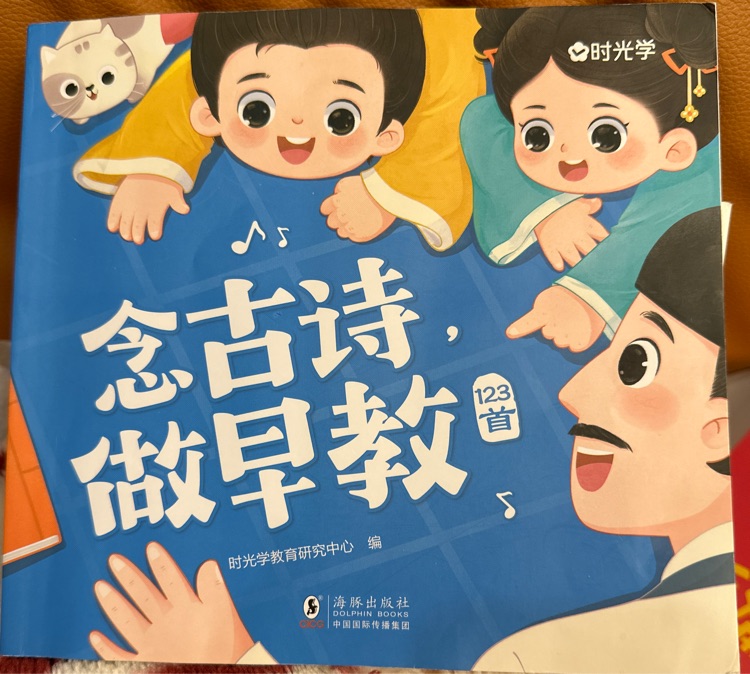 念古詩(shī)做早教