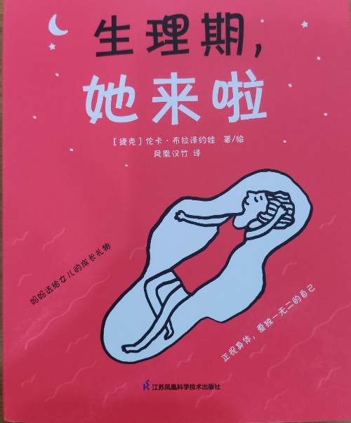 生理期, 她來了