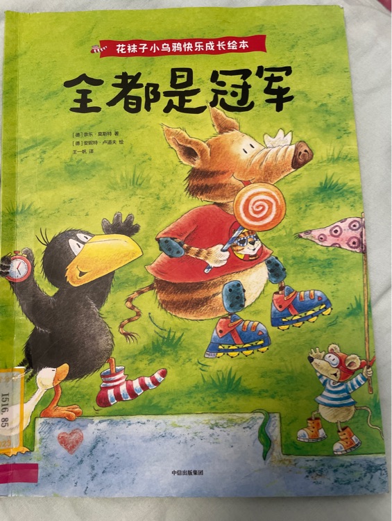全都是冠軍