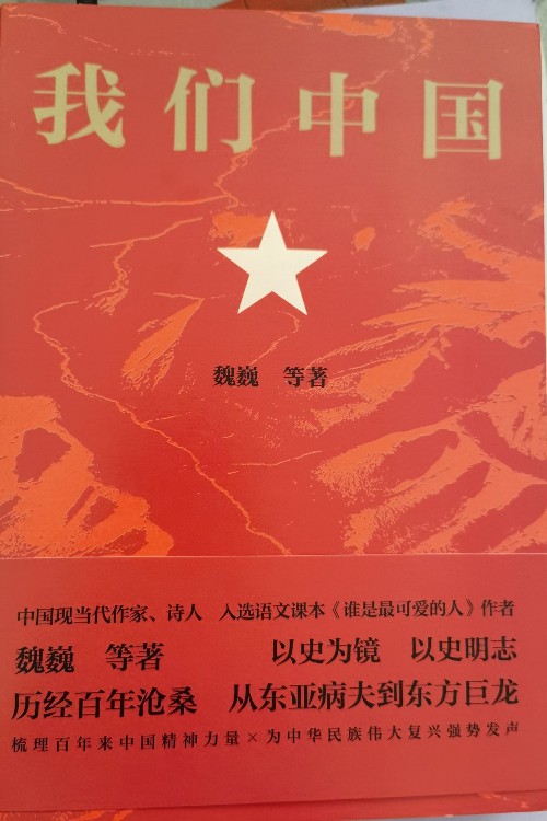 我們中國