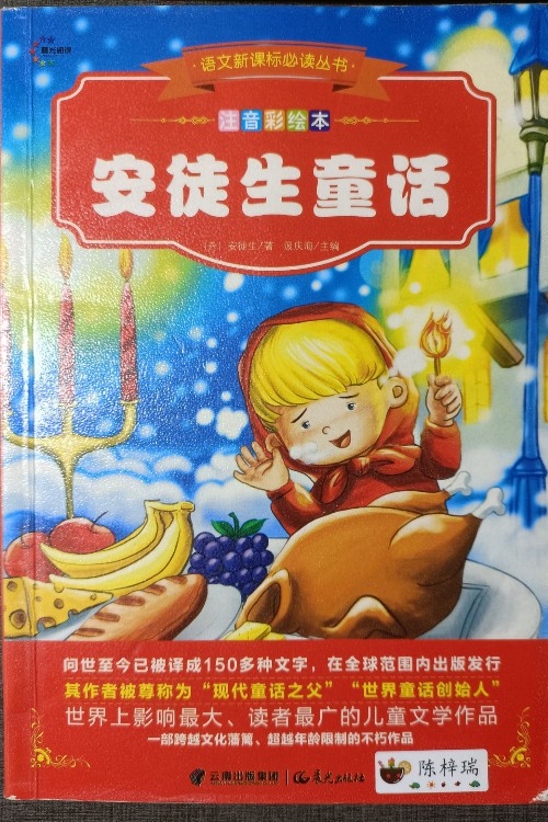 安徒生童話