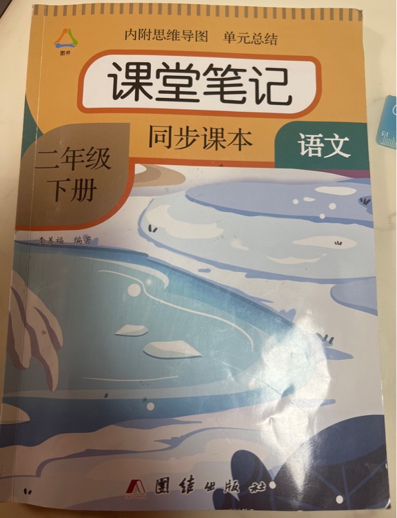 二年级语文
