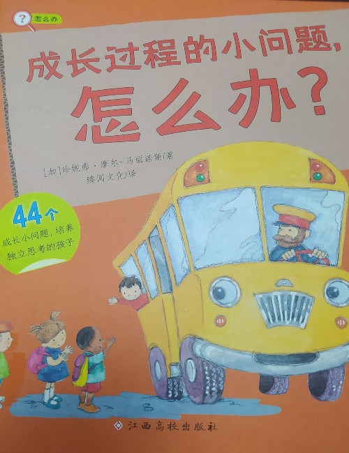 成長過程的小問題, 怎么辦