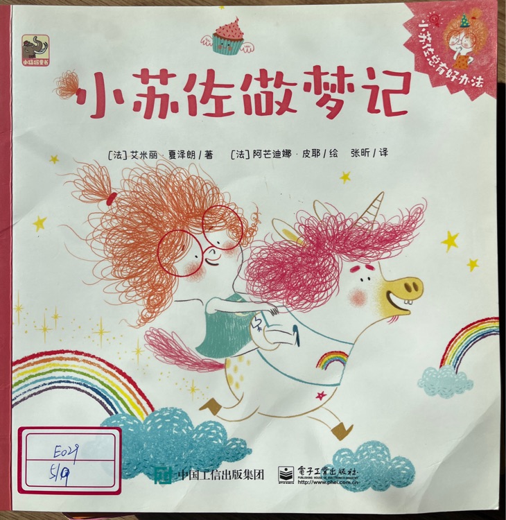 小蘇佐總有好辦法