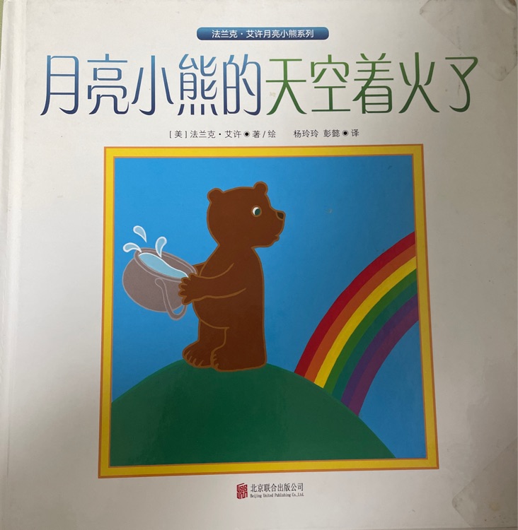 月亮小熊的天空著火了
