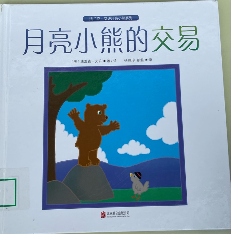 月亮小熊的交易