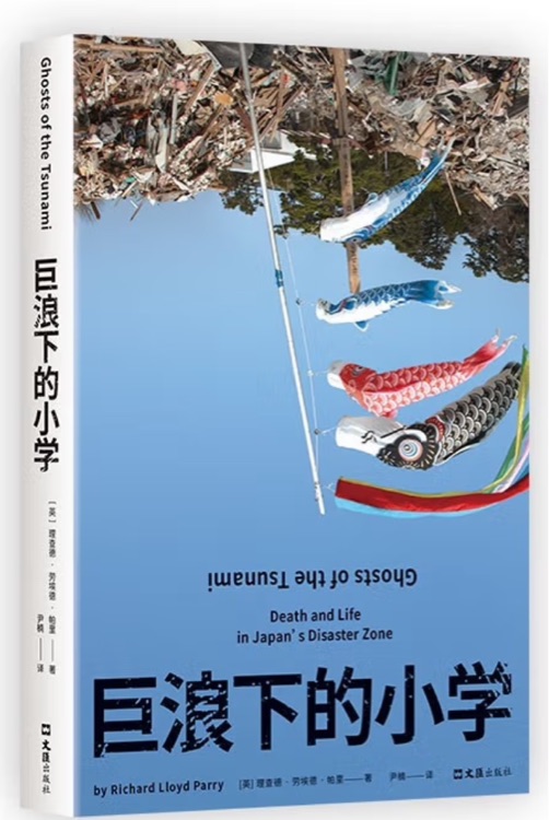 巨浪下的小學(xué)