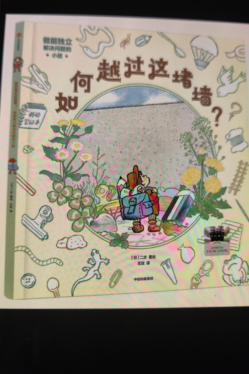 如何越過這堵墻?
