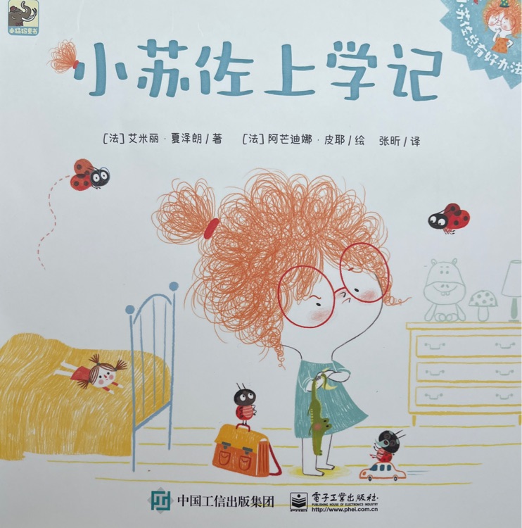 小蘇佐總有好辦法共9冊