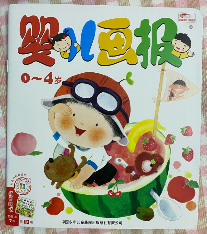 嬰兒畫報(bào)2025年7月第19期