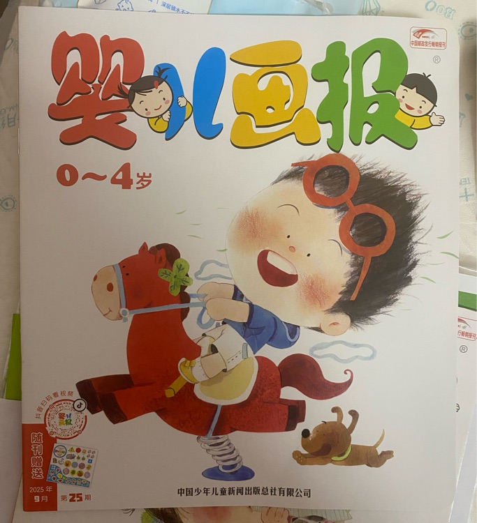嬰兒畫報(bào)2025年9月第25期