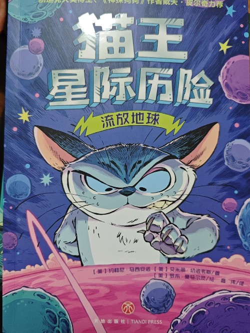 貓王星際歷險1流放地球