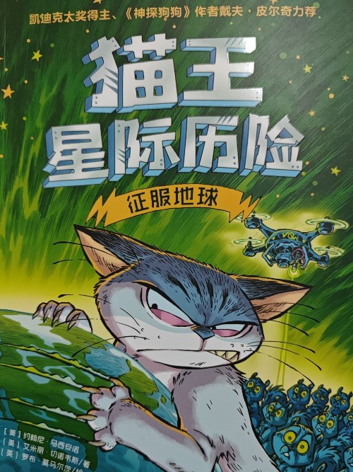 貓王星際歷險4征服地球
