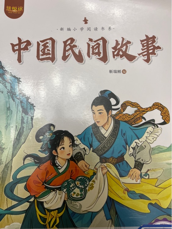 中国民间故事