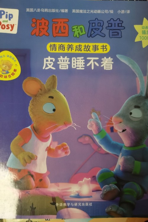 皮普睡不着