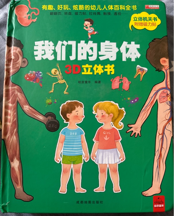 我們的身體