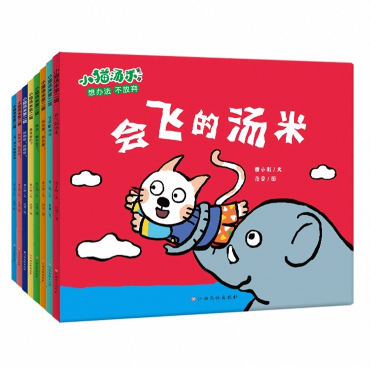 小貓湯米系列  第二輯(8冊)