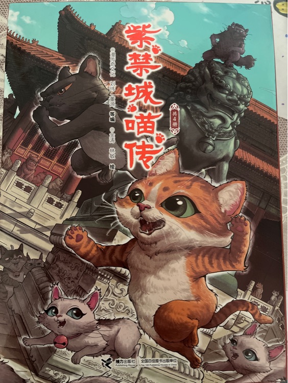 紫禁城喵傳