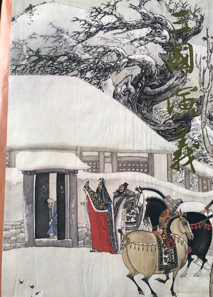 作者:罗贯中出版社:人民文学出版社出版时间:1990-01页数:608字数