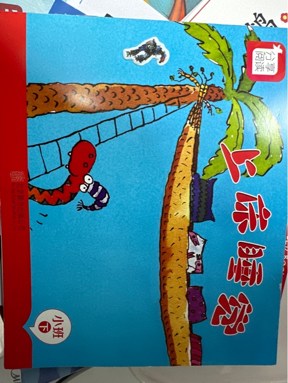 分享阅读 小班下