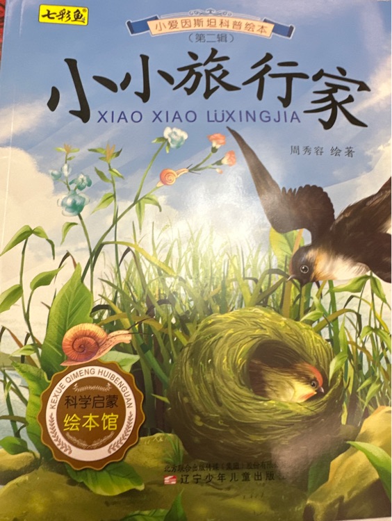小小旅行家3...