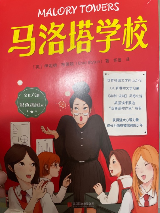 馬洛塔學校