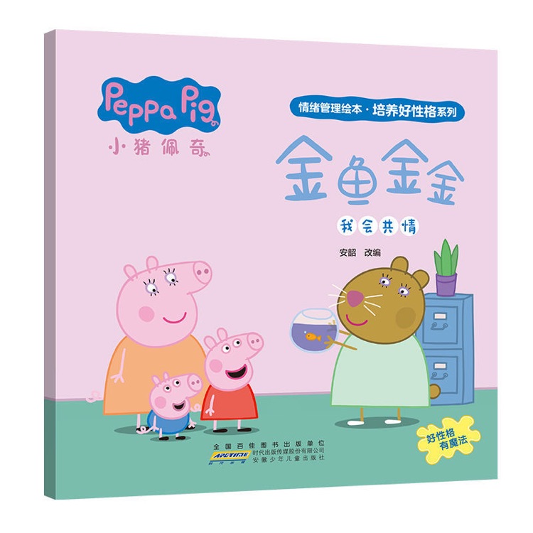 小豬佩奇-金魚金金