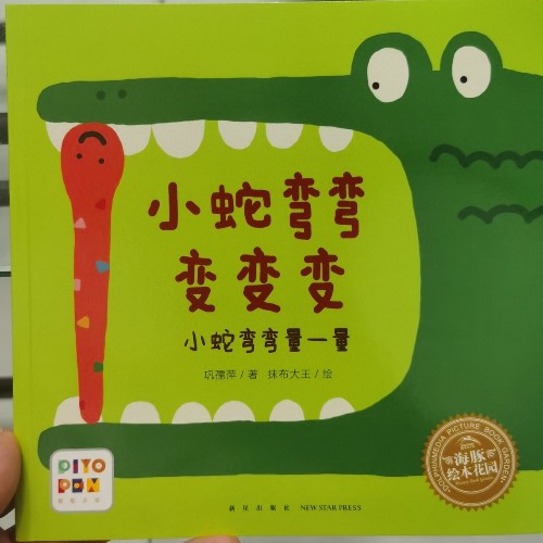 小蛇弯弯量一量